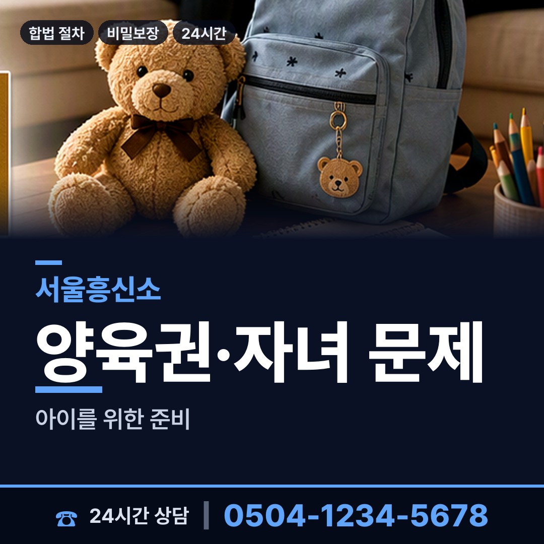 서울 보라매동 이혼전조사 상담 안내